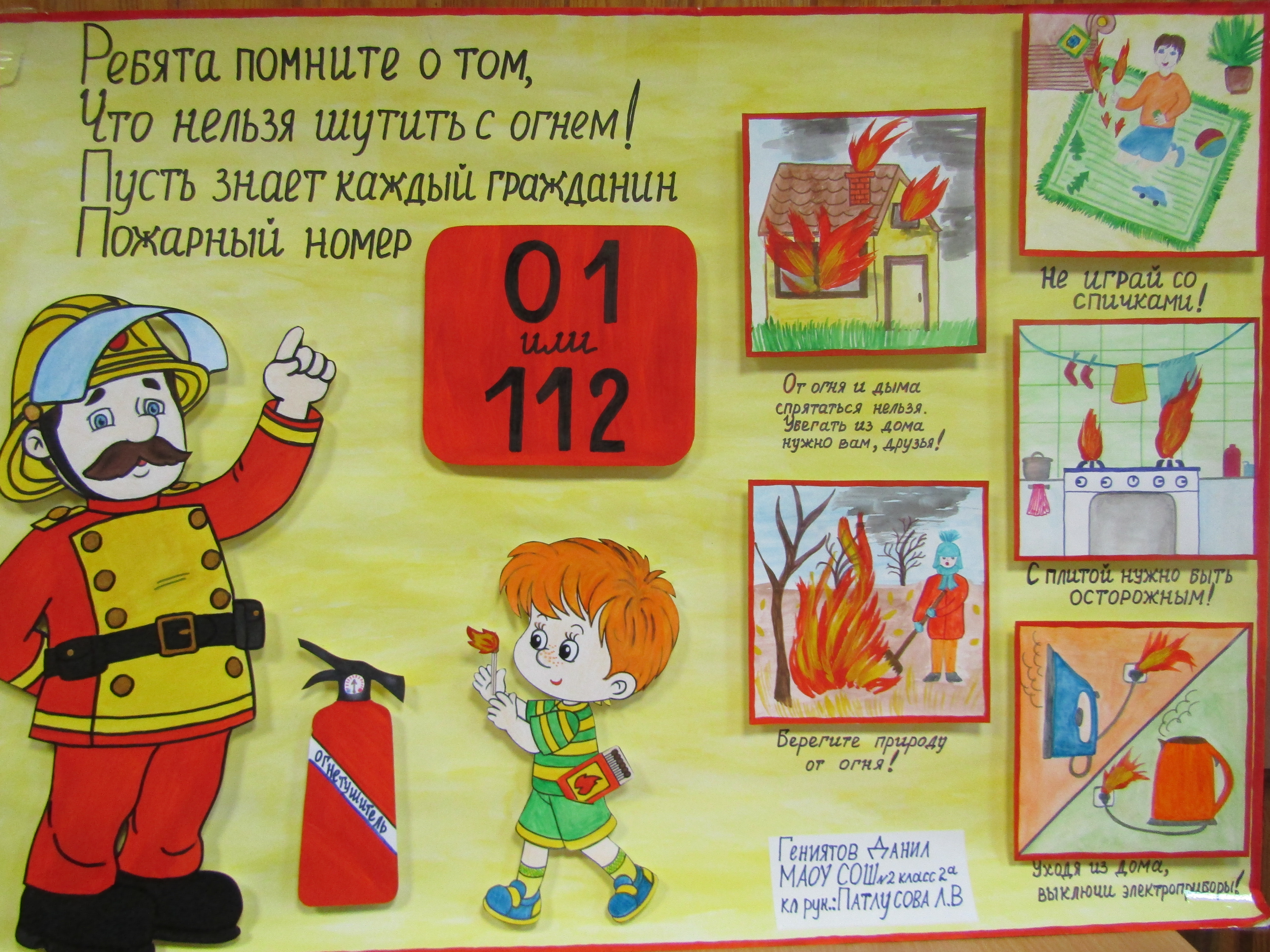 Конкурс плакатов пожарная безопасность